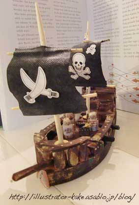 工作　海賊船